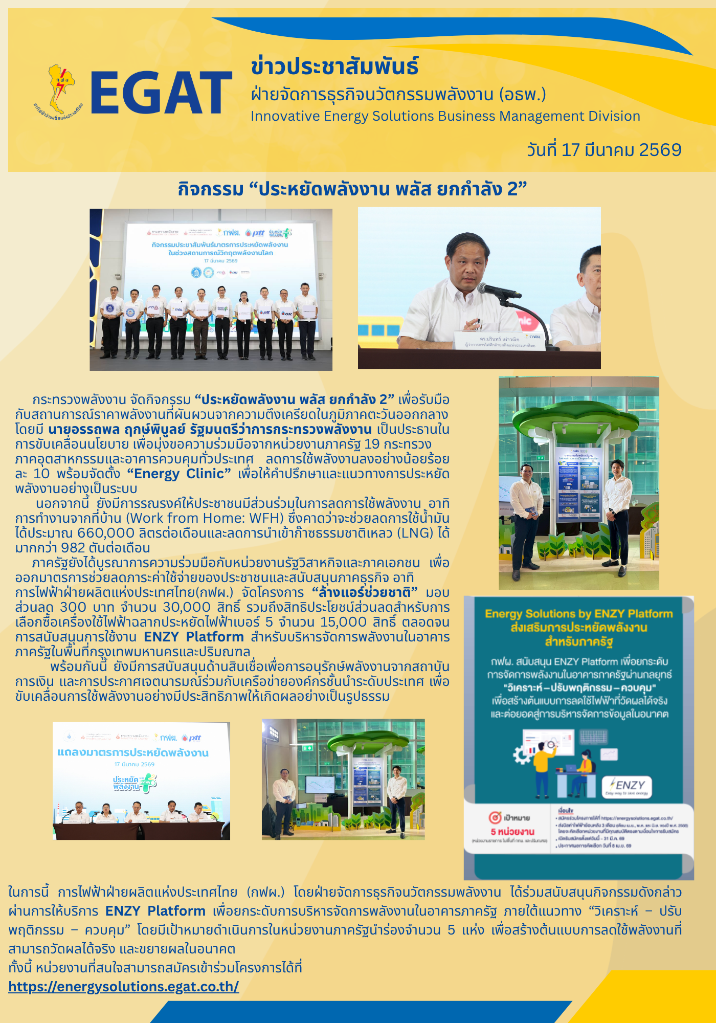 ประหยัดพลังงาน พลัส…